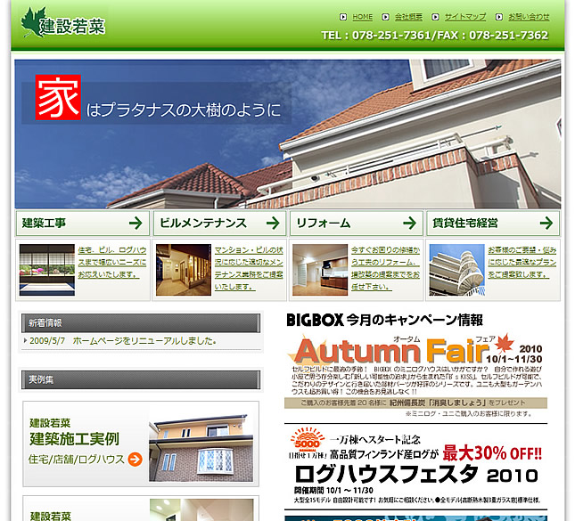 有限会社建設若菜 様