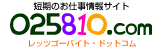 短期のお仕事情報サイト「レッツゴーバイト・ドットコム」