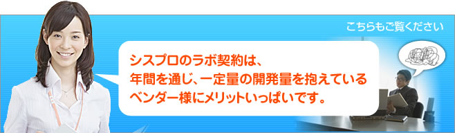 ベンダー様にメリットいっぱいです